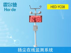 揚(yáng)塵在線監(jiān)測(cè)系統(tǒng),可自動(dòng)監(jiān)測(cè)揚(yáng)塵排放數(shù)據(jù)