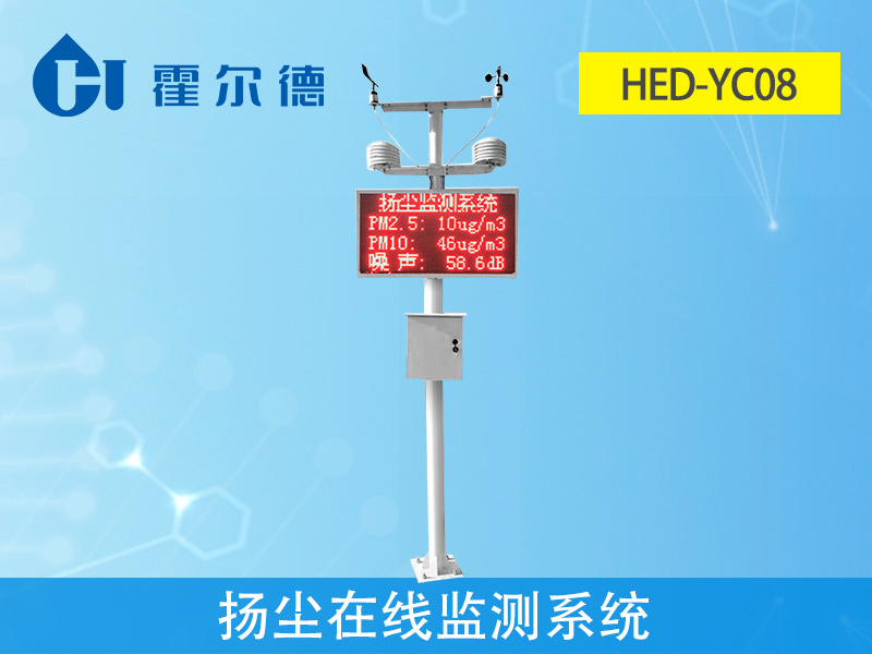 揚(yáng)塵在線(xiàn)監(jiān)測(cè)系統(tǒng),可自動(dòng)監(jiān)測(cè)揚(yáng)塵排放數(shù)據(jù) 揚(yáng)塵在線(xiàn)監(jiān)測(cè)系統(tǒng),可自動(dòng)監(jiān)測(cè)揚(yáng)塵排放數(shù)據(jù)