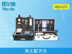 測土配方儀，可實現野外流動測試