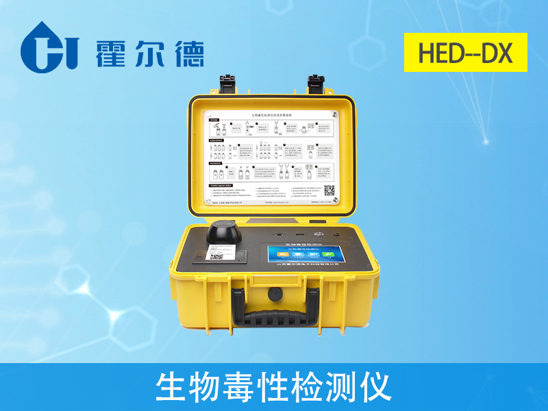生物毒性檢測儀，可對受污染環境進行監測