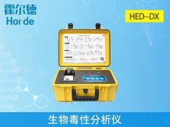 HED-DX生物毒性分析儀,可測(cè)定有毒化合物