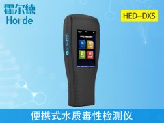 便攜式水質(zhì)毒性檢測儀,可對飲用水進(jìn)行檢測