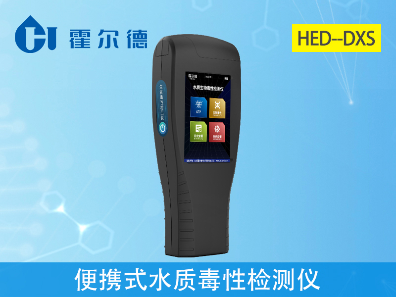 便攜式水質毒性檢測儀，可對飲用水進行檢測