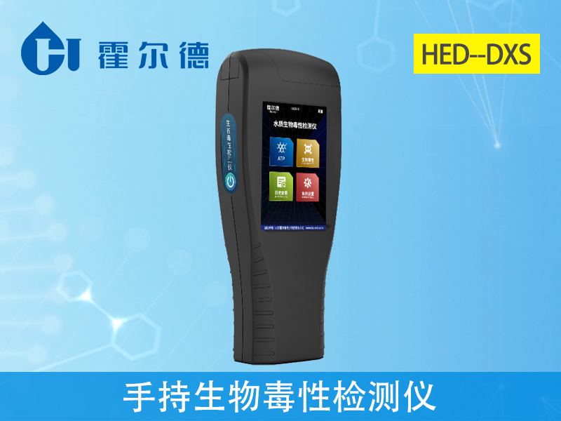 手持生物毒性檢測儀，可對雨水進行檢測