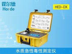 水質(zhì)急性毒性測(cè)定儀,可對(duì)受污染環(huán)境進(jìn)行初步監(jiān)測(cè)