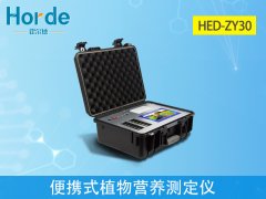 便攜式植物營養(yǎng)測定儀,可快速檢測活體作物中的有機質(zhì)