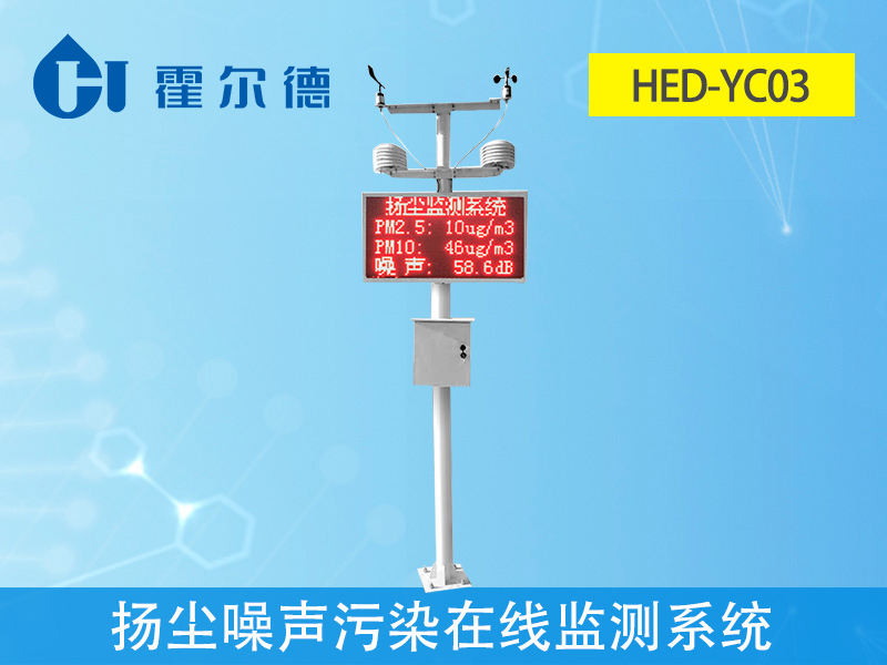 揚塵噪聲污染在線監測系統，提高監測效率