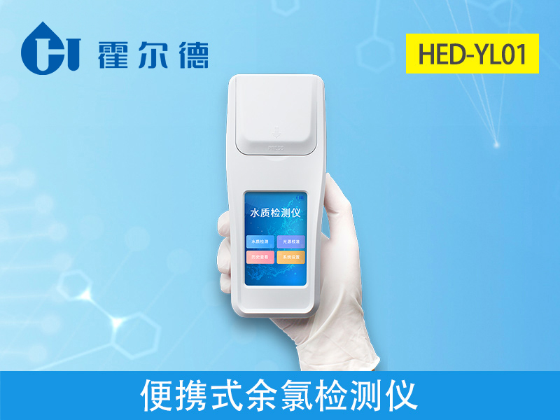 戶外檢測(cè)水中余氯含量用哪款儀器