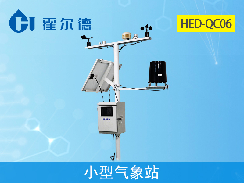 霍爾德小型氣象站對山洪預警重點監測